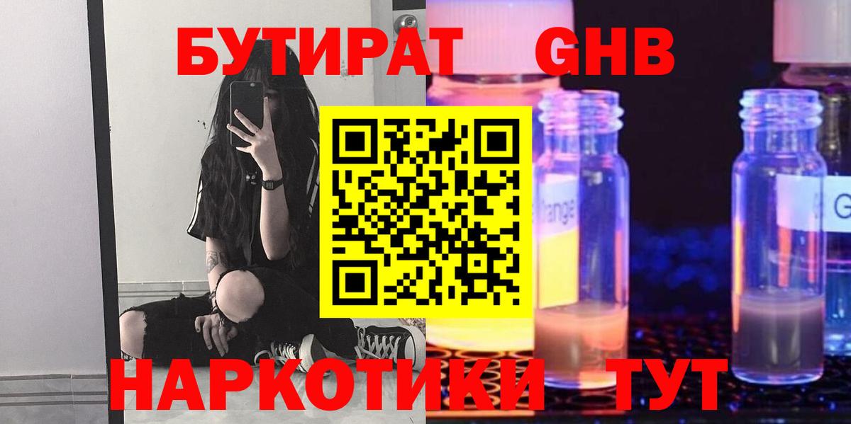 Бутират бутик  Вход с VPN  Бутират  Тара 