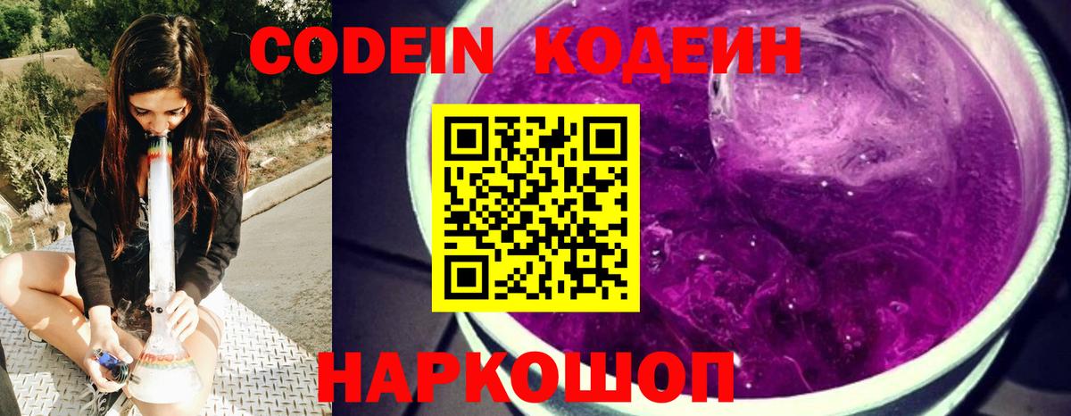 Codein Purple Drank Тара