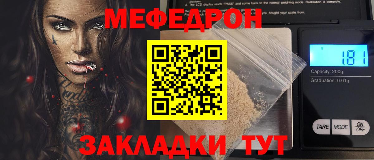 Меф mephedrone  МЯУ-МЯУ  Мефедрон  Тара  Вход с VPN 