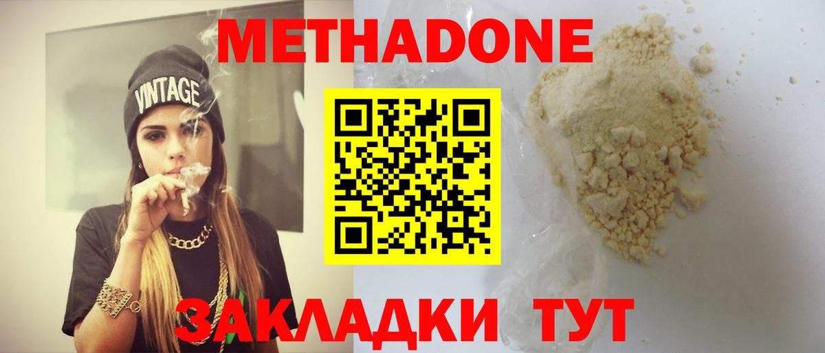 Метадон VHQ  Вход с VPN  Тара  МЕТАДОН белоснежный 