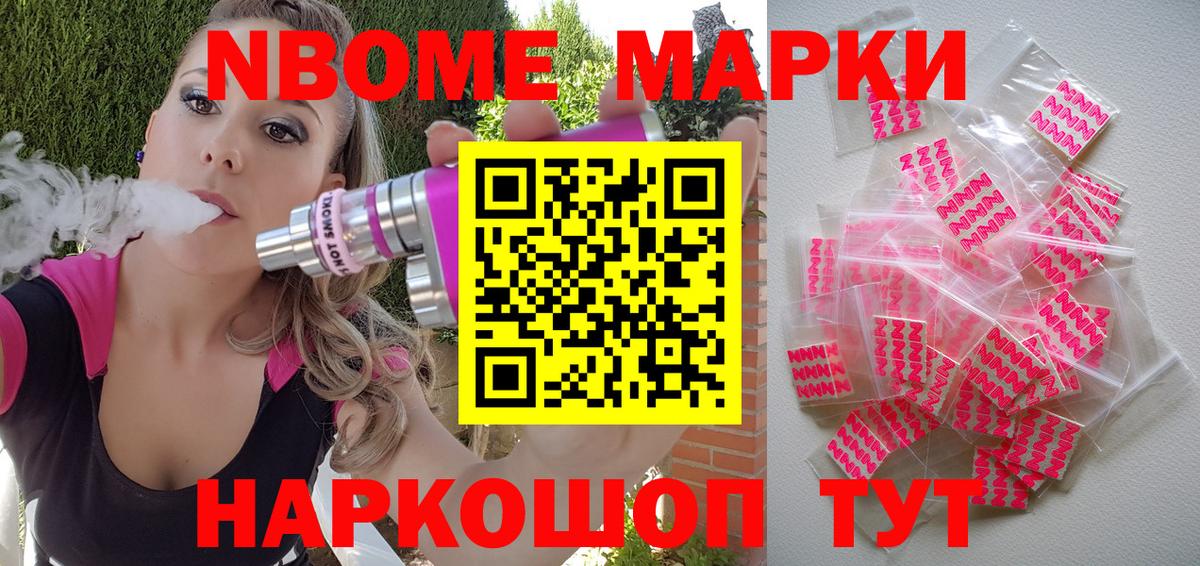 Марки 25I-NBOMe 1500мкг Тара