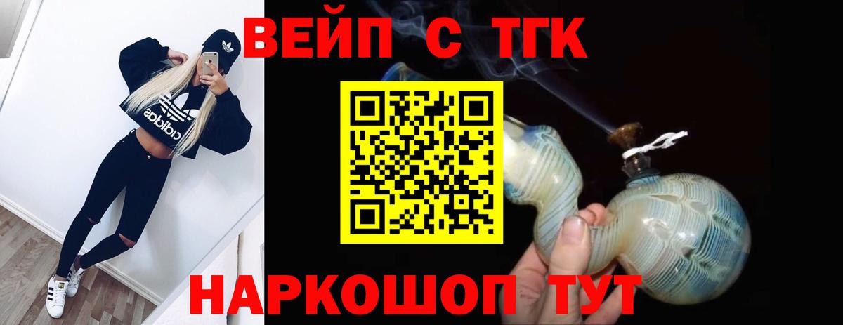 ТГК вейп с тгк  Вход с VPN  Тара  ТГК THC oil 
